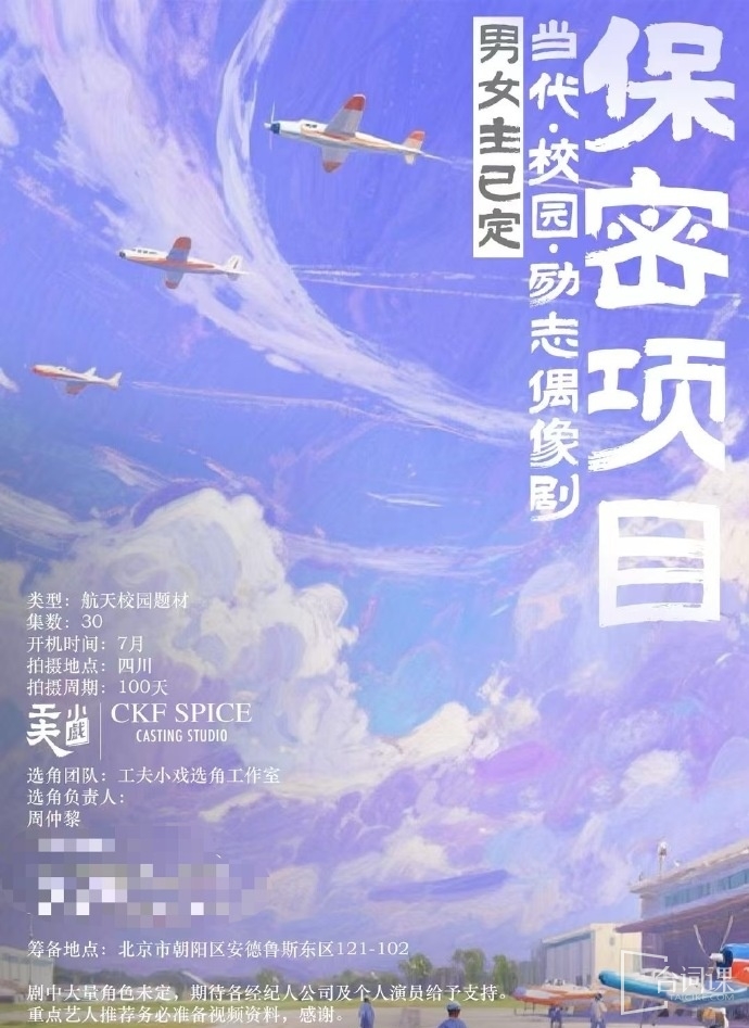 电视剧《起落安妥》成都开机