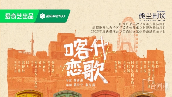 喀什恋歌