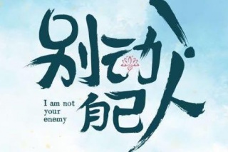 I am not your enemy