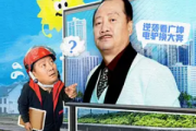 廣坤騎遇記
