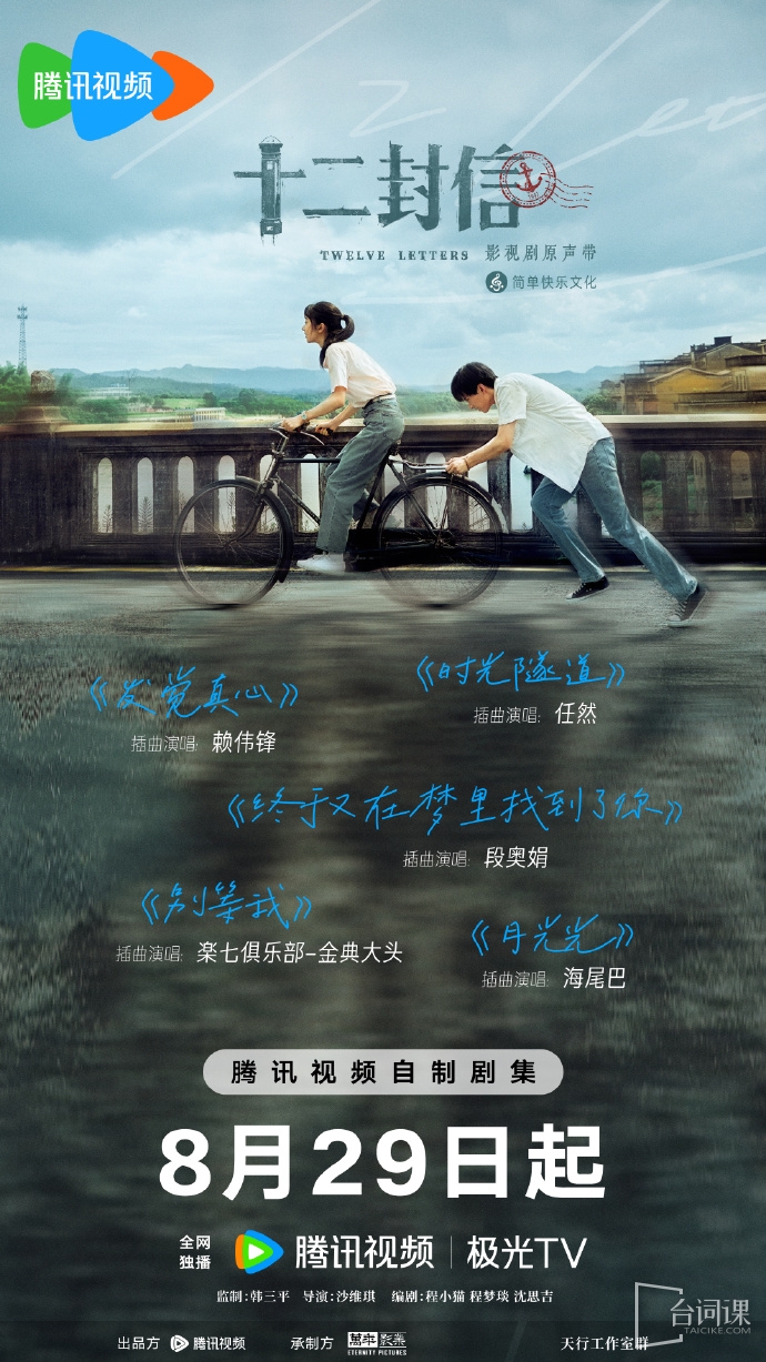 《十二封信》OST大全