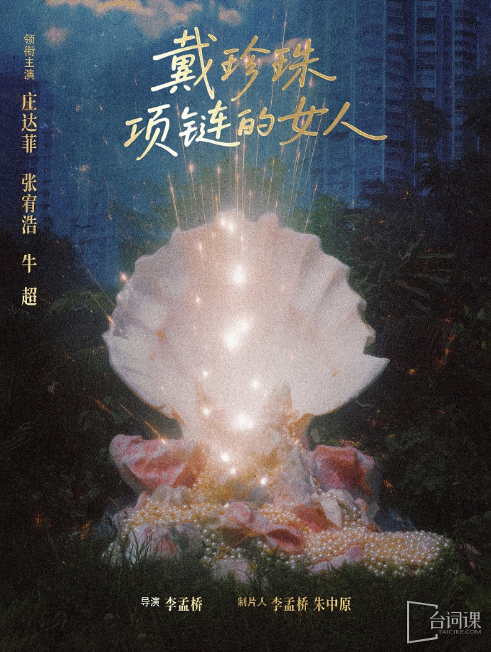 电影《戴珍珠项链的女人》于5月17日开机