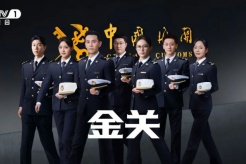 《Jin Guan》 Episode 1 plot introduction