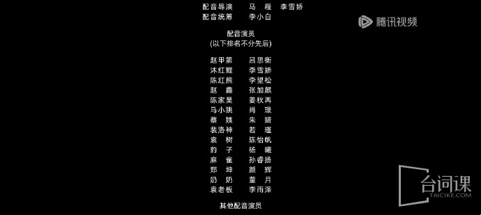 《我叫趙甲第2》配音表