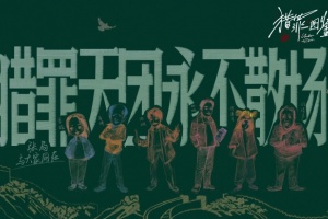 獵罪圖鑒3