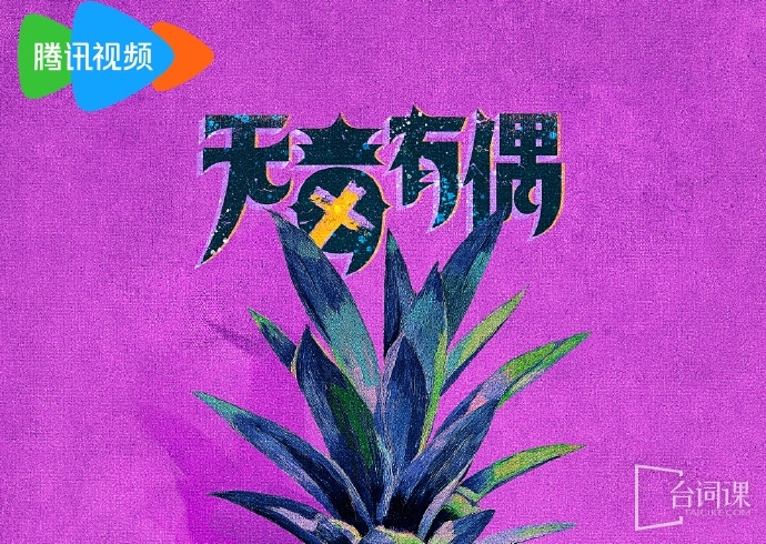 无毒有偶