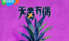 无毒有偶