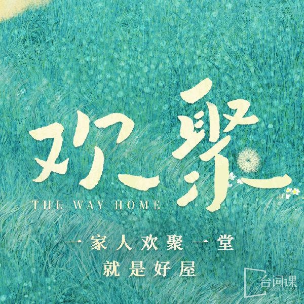 欢聚