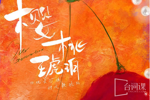樱桃琥珀