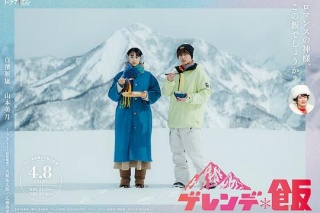 雪場飯