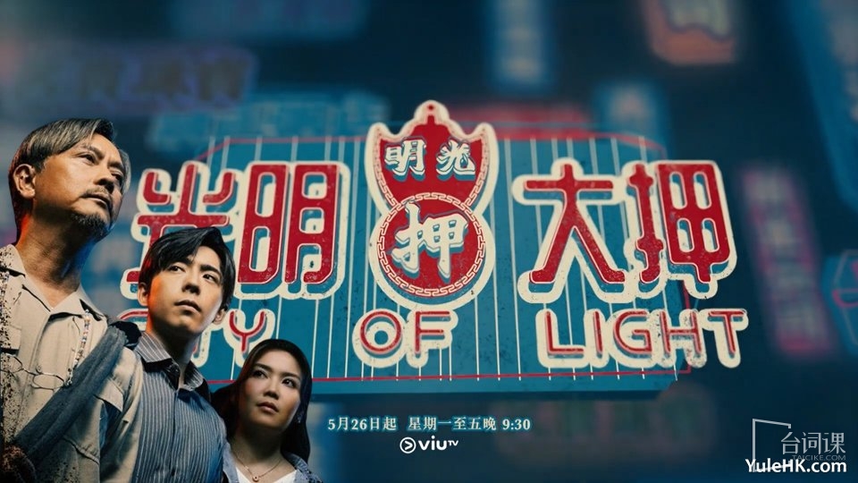 电视剧《光明大押》播出时间