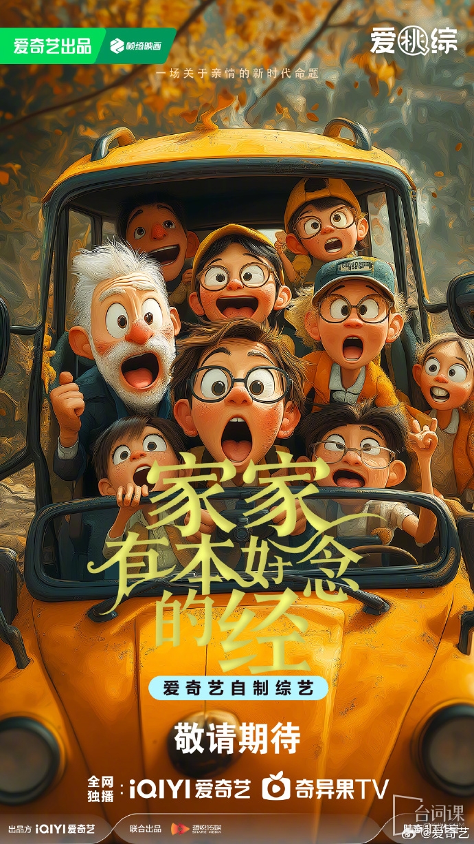 明星家庭“串門”真人秀《家家有本好念的經》