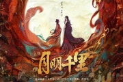月明千里
