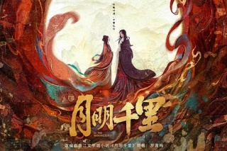 月明千里