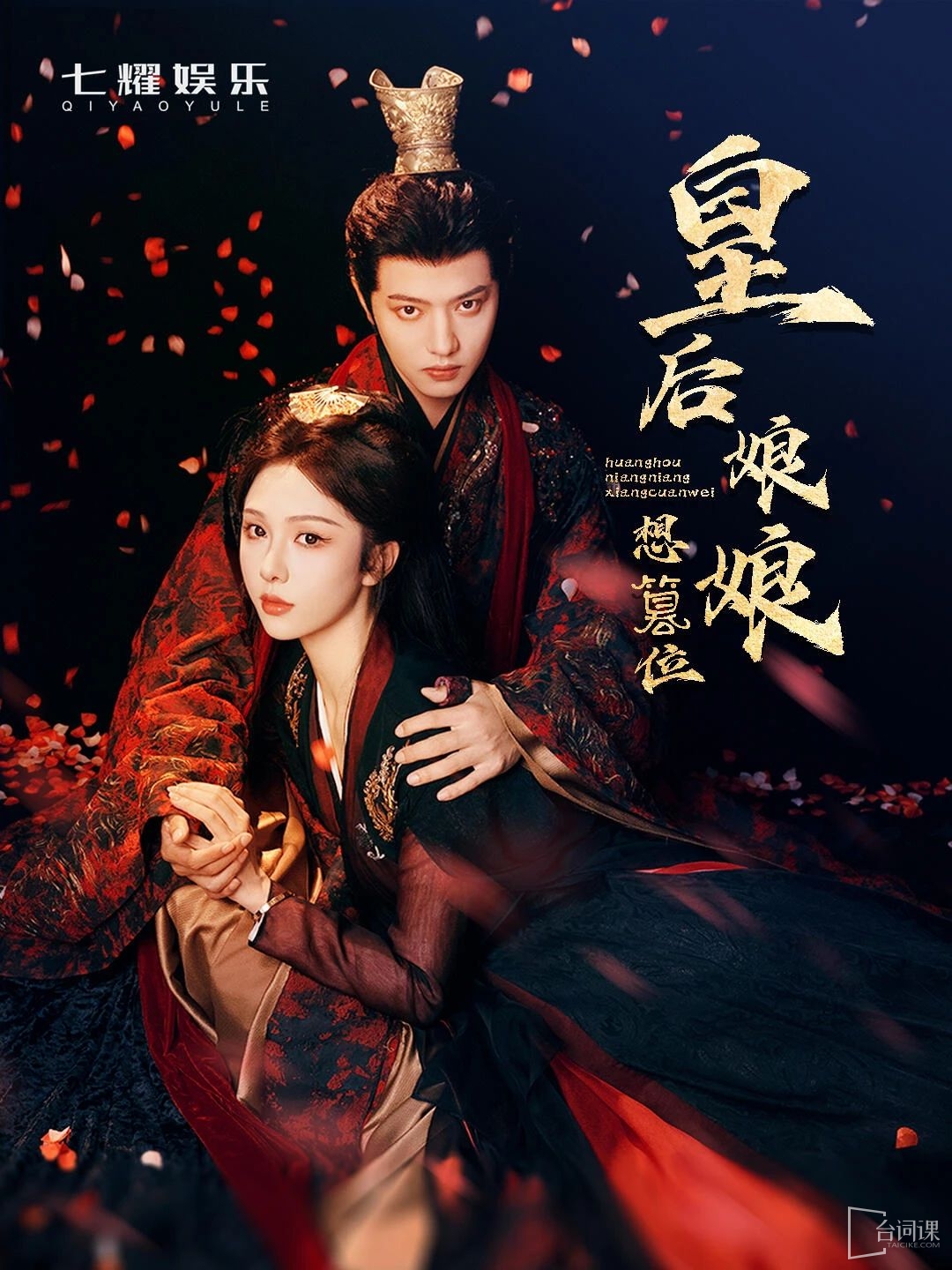 六版“帝后每天互殴,看谁先死“