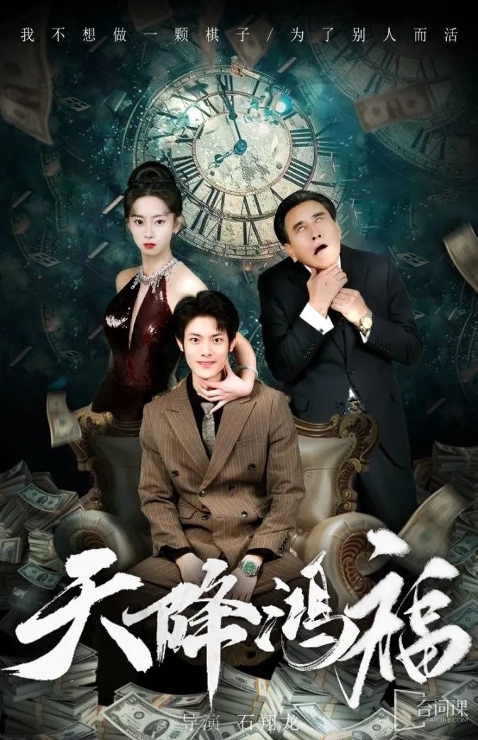 《天降鸿福》剧情介绍