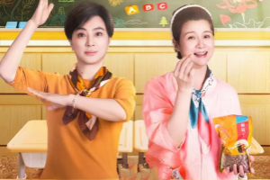 大媽的世界賀歲篇