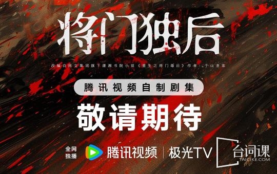 将门毒后