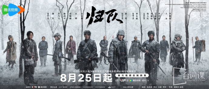 《歸隊》今日定檔於8月25日播出