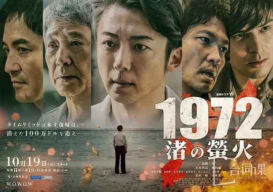 1972 渚之萤火