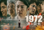 1972 渚之螢火