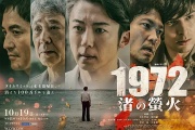 1972 渚之萤火