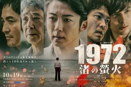 1972 渚之萤火