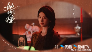 她的瞳劇照