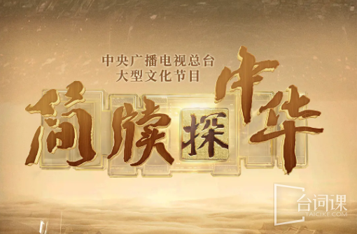 简牍探中华