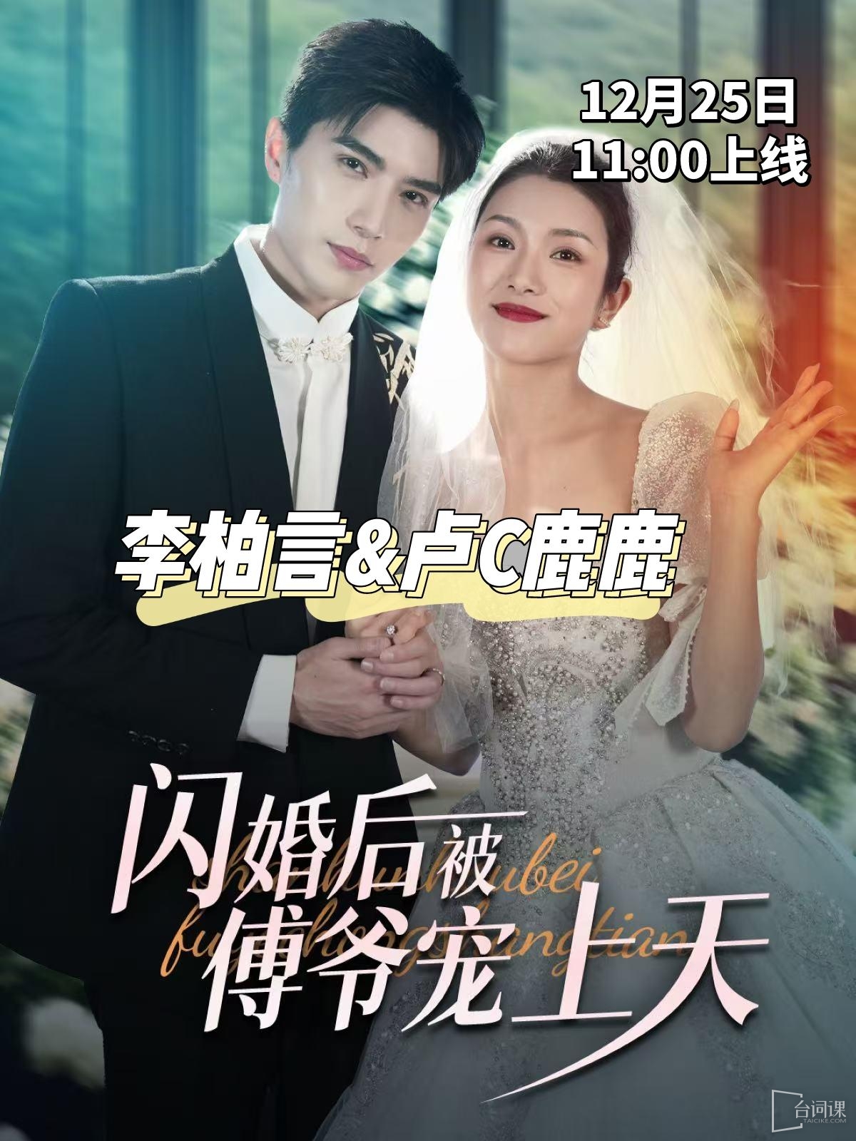 《闪婚后被傅爷宠上天》剧情介绍