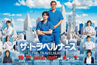 旅行護士2