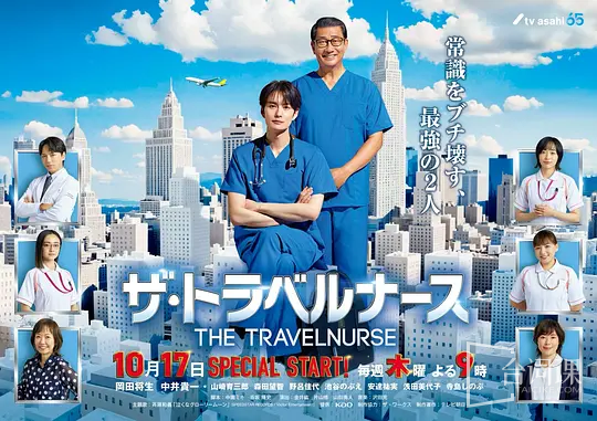 旅行护士2