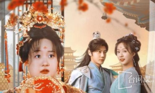 200斤王妃天天想和离