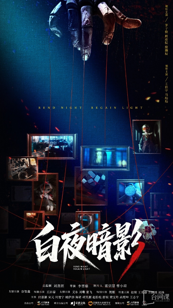 《白夜暗影》昨日官宣開機