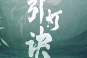引灯诀
