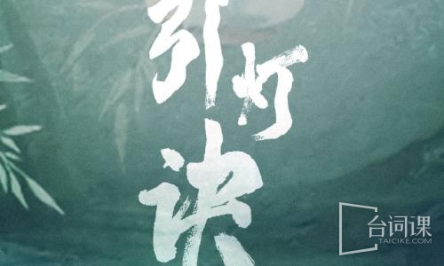 引灯诀