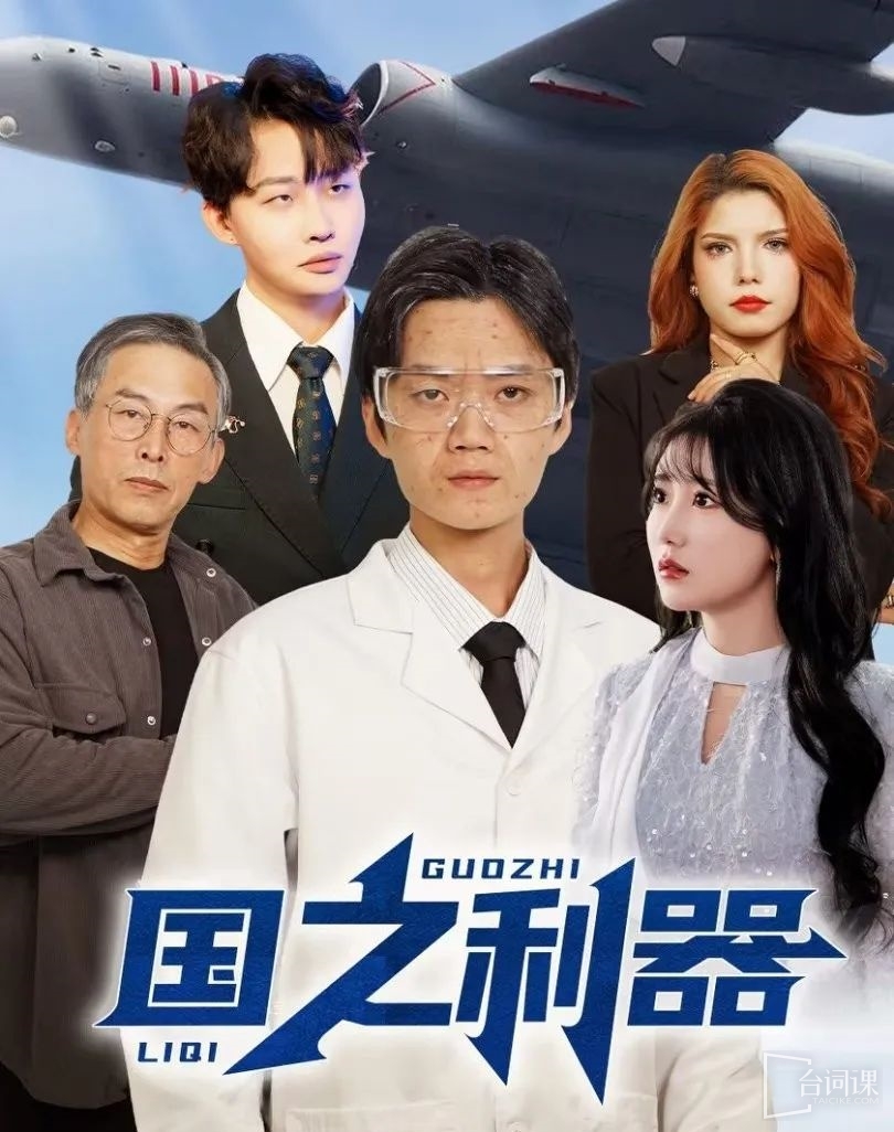 《国之利器》剧情介绍