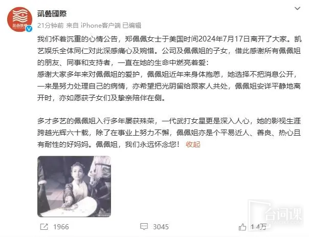 The agency issued a message to mourn Zheng Peipei