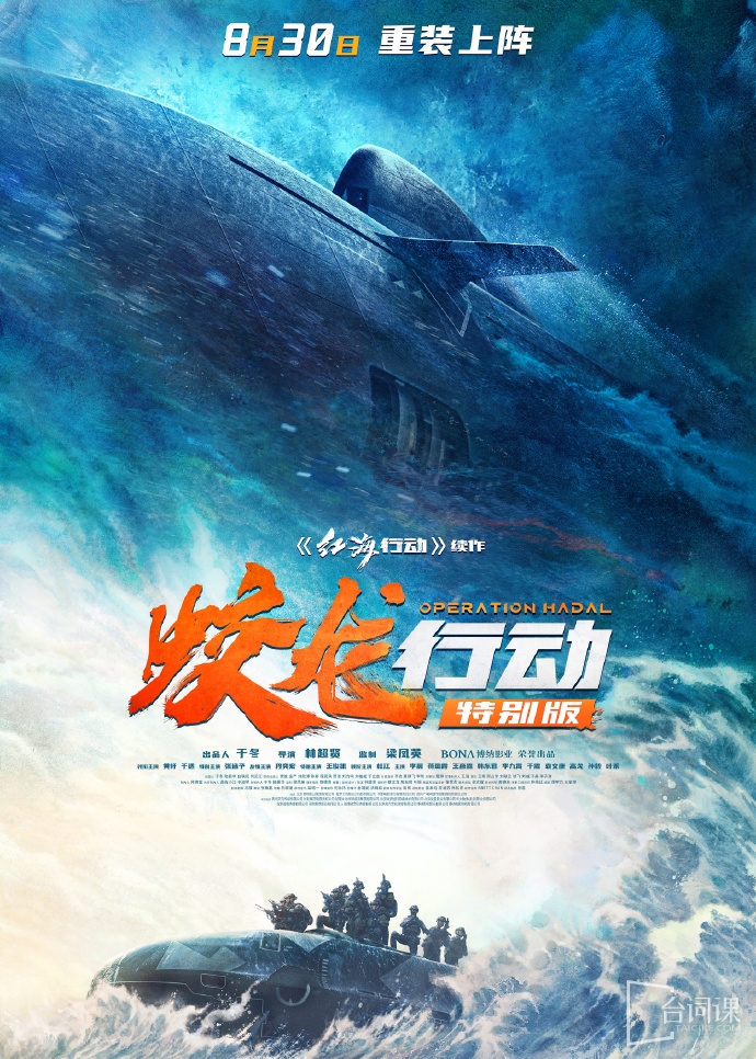 电影《蛟龙行动(特别版)》今日官宣定档8月30日上映