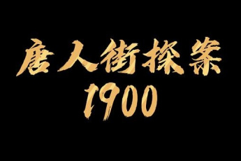 Detective Chinatown 1900