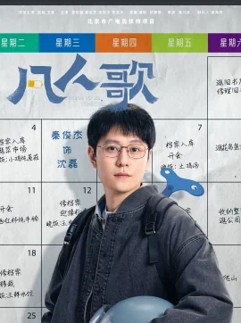 秦俊杰