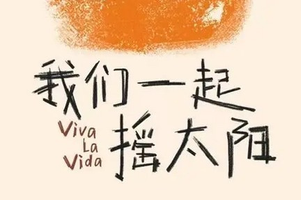 Viva La Vida