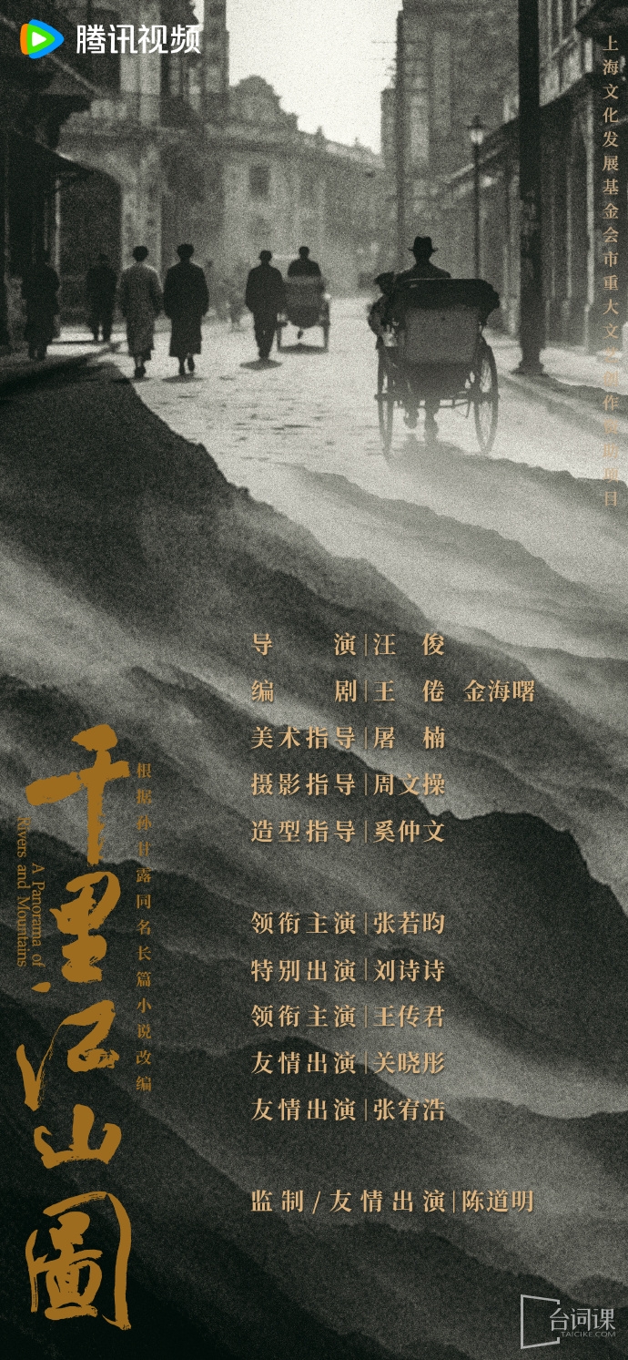 《千裏江山圖》全陣容官宣