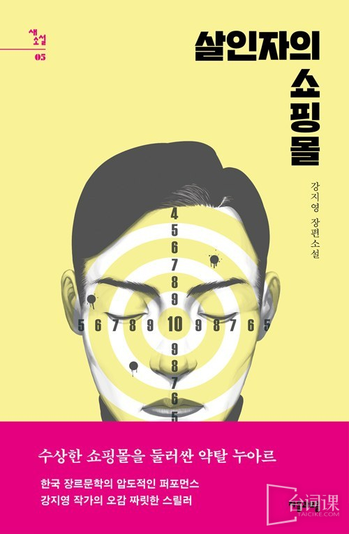 Korean drama《A Shop for Killers》original novel