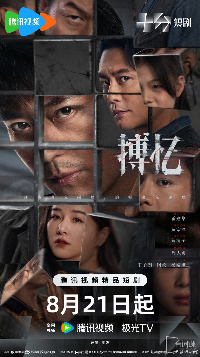网剧《搏忆》今日官宣定档于8月21日播出