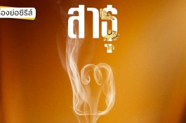 绝庙骗局2