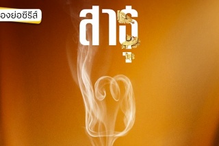 绝庙骗局2