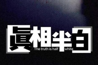 the truth is haif white