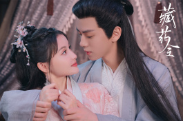 藏药令