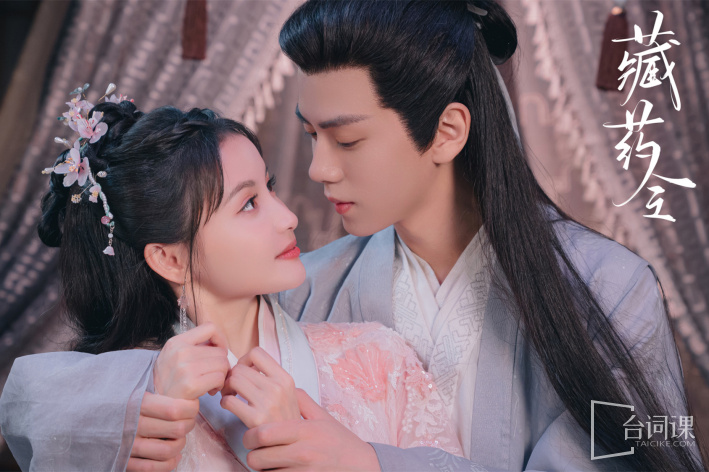 藏药令